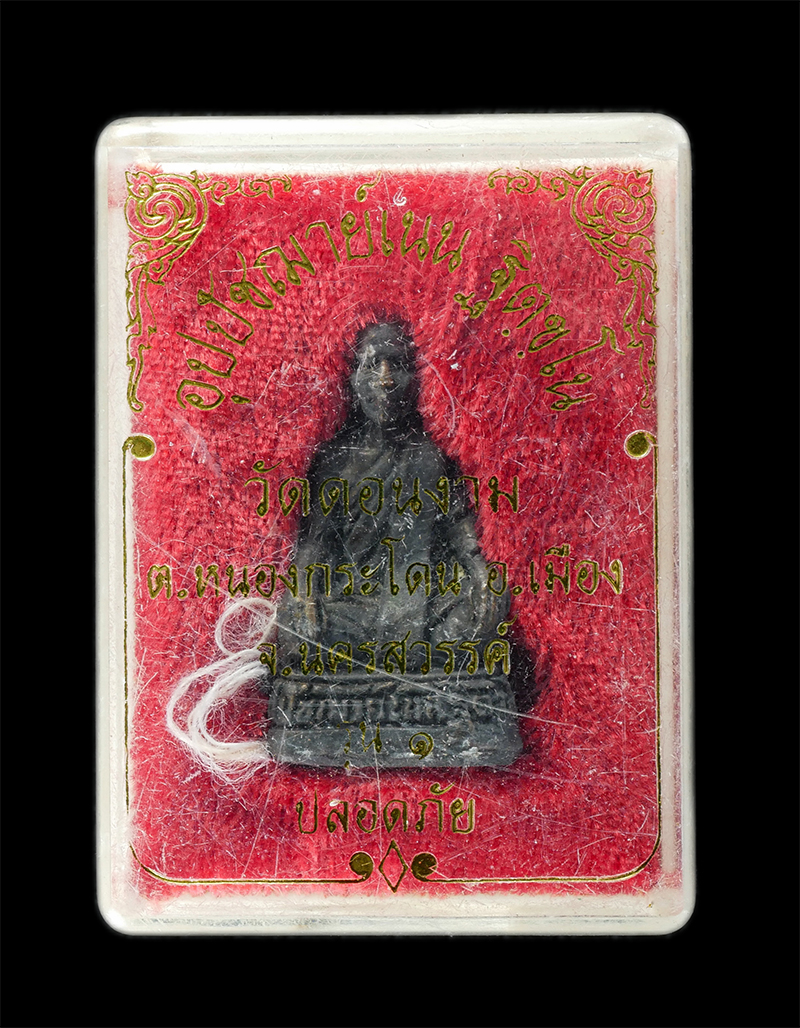 29Jul24 (35)dp.jpg - รูปหล่อหลวงพ่อเนน ฐิตขโน รุ่น 1 ปลอดภัย วัดดอนงาม ต.หนองกระโดน อ.เมือง จ.นครสวรรค์ เนื้อทองแดง พระเก่าสวย มวลสารดี น่าเก็บสะสมบูชา พร้อมกล่องเดิมๆ | https://kamulet.in.th